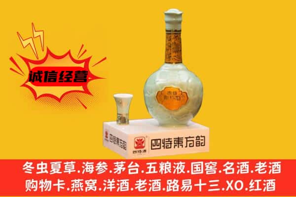 黔东南州丹寨上门回收四特酒价格
