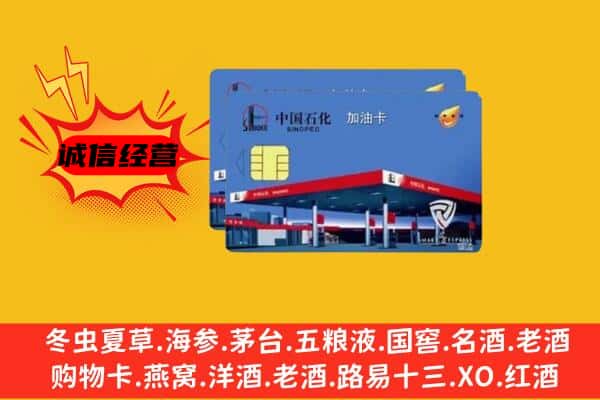 黔东南州丹寨回收加油卡